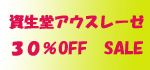 ����Ʋ�������졼��30��OFF